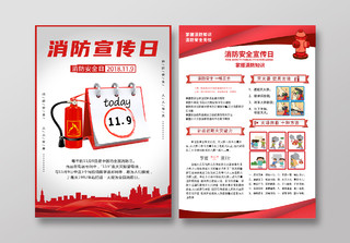 红色简约风格消防宣传日消防安全宣传单消防日宣传单